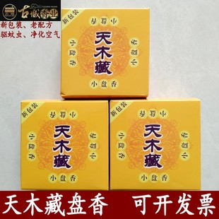 古城香业天木藏盘香天然环保室内无烟香薰无烟藏香家居供佛包邮