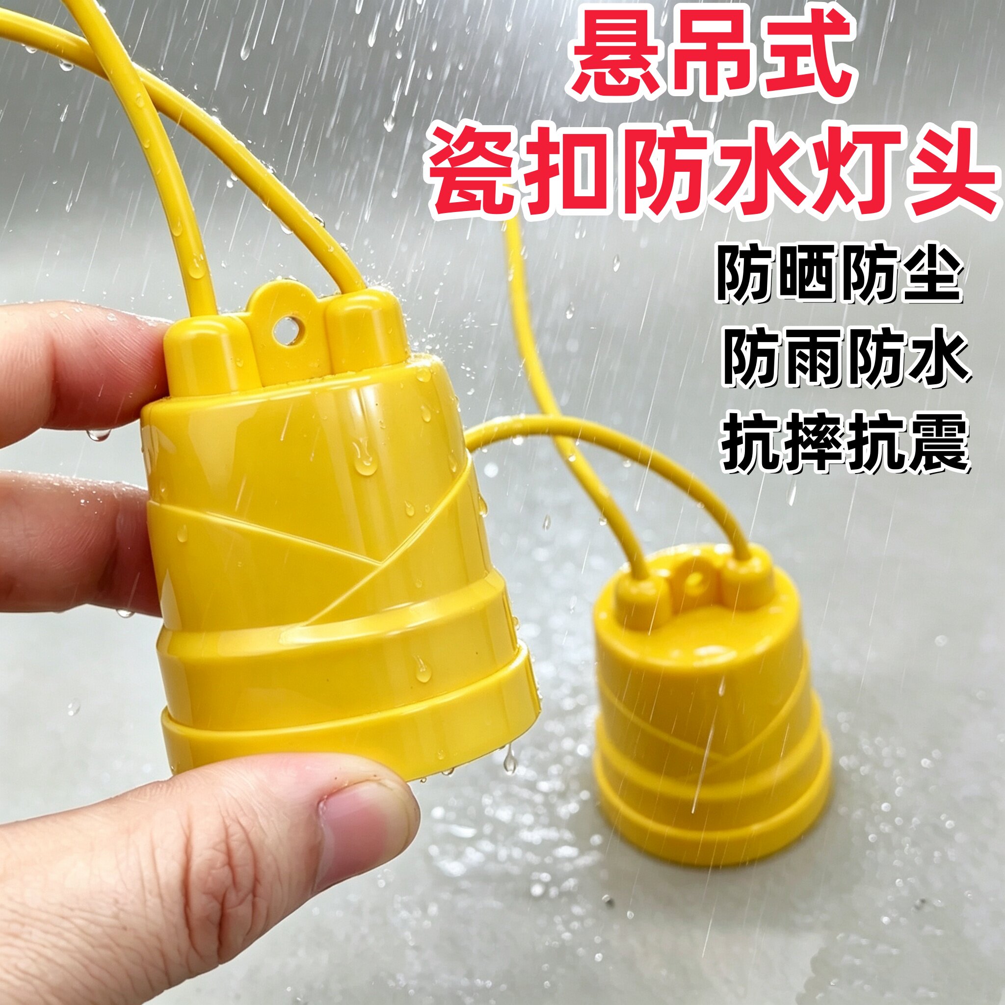 户外防水陶瓷E27带线防雨灯座