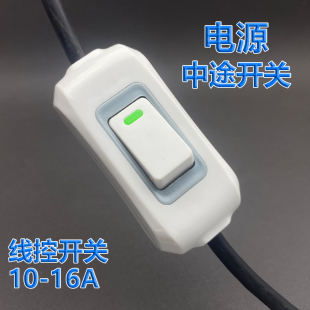 開關(guān)家用床頭大功率銅電源手捏按紐節(jié)能燈風(fēng)扇中途不帶線單控開關(guān)