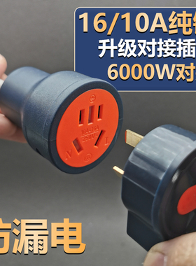 正6000瓦三脚公母插头插座16A三孔母插公母对接组装插头延长插座