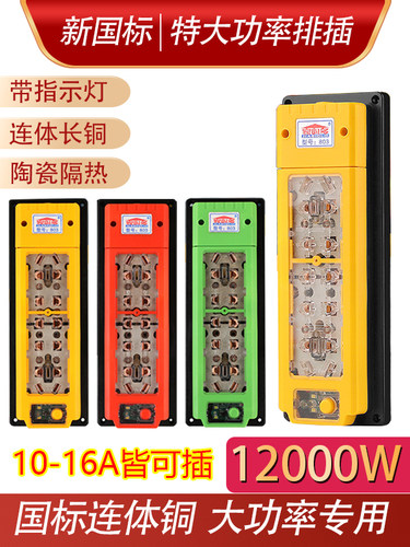 纯铜12000W防爆16孔五位通用排插