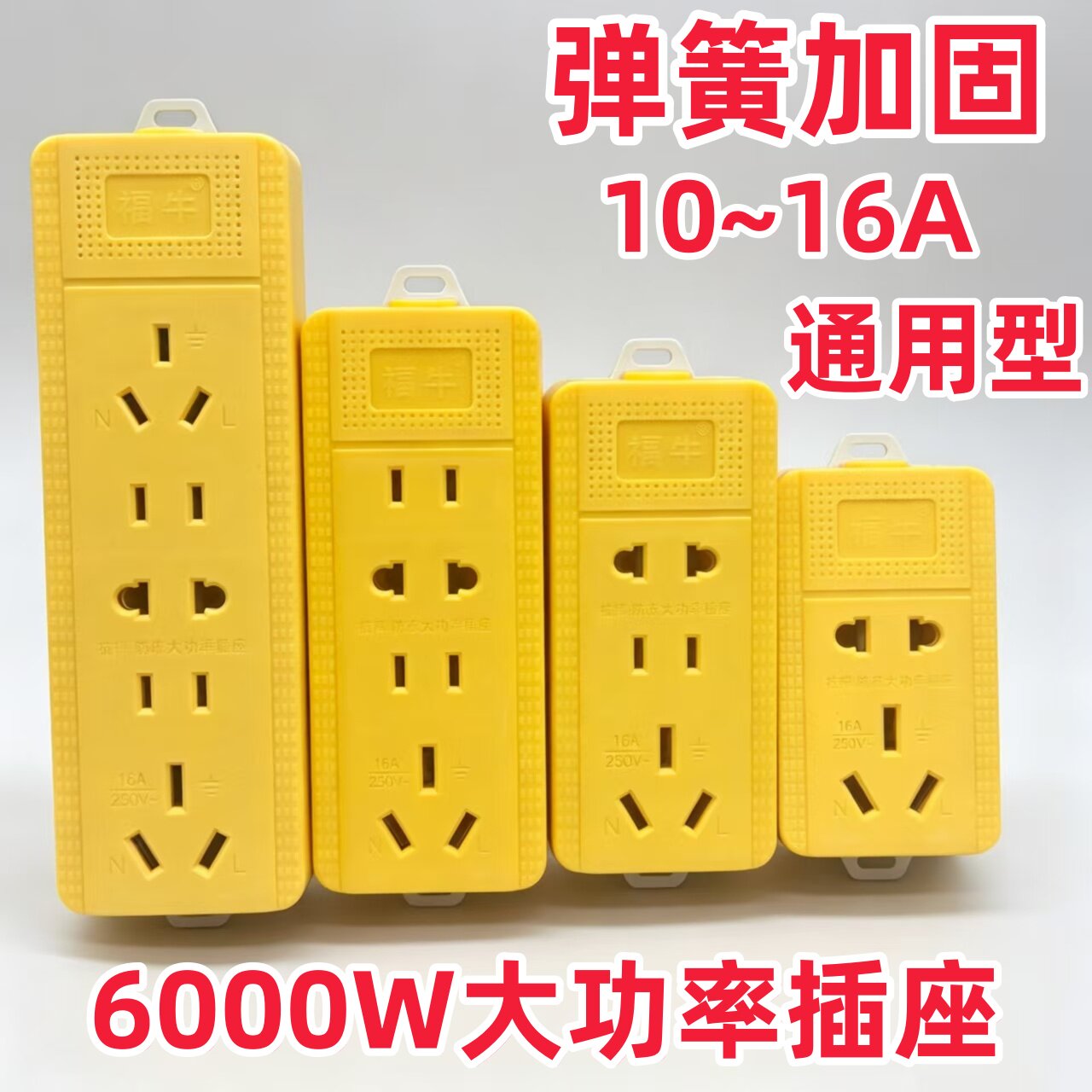抗摔防冻6000W超厚铜插排