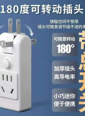 【带开关】180度可转动转换插头小巧便携多功能电源插座转换器