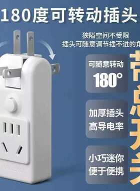 【带开关】180度可转动转换插头