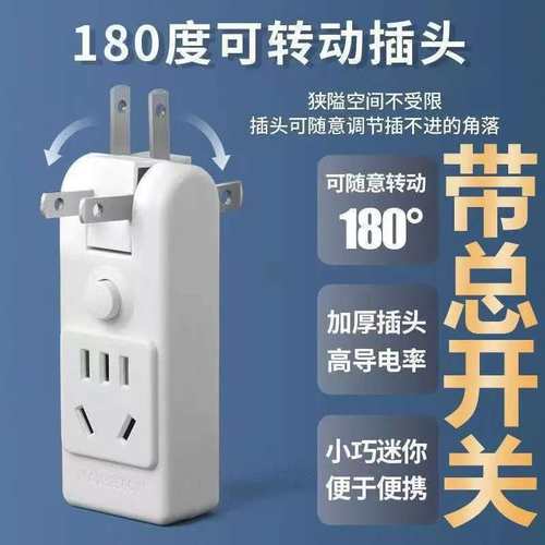 【带开关】180度可转动转换插头