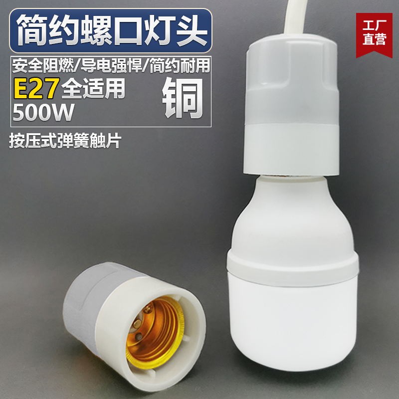 E27全通用耐高温灯头灯座