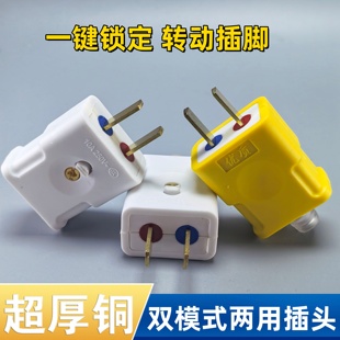 带锁扣转动固定两极插头纯铜插头二脚2插头电源二三插头通用
