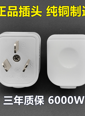 【6000w】牛加厚纯铜插头三脚不带线防摔连体铜16A大功率电源叉头