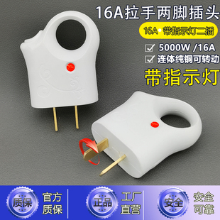 带指示灯电源插头纯铜片二极白色两脚大功率16a