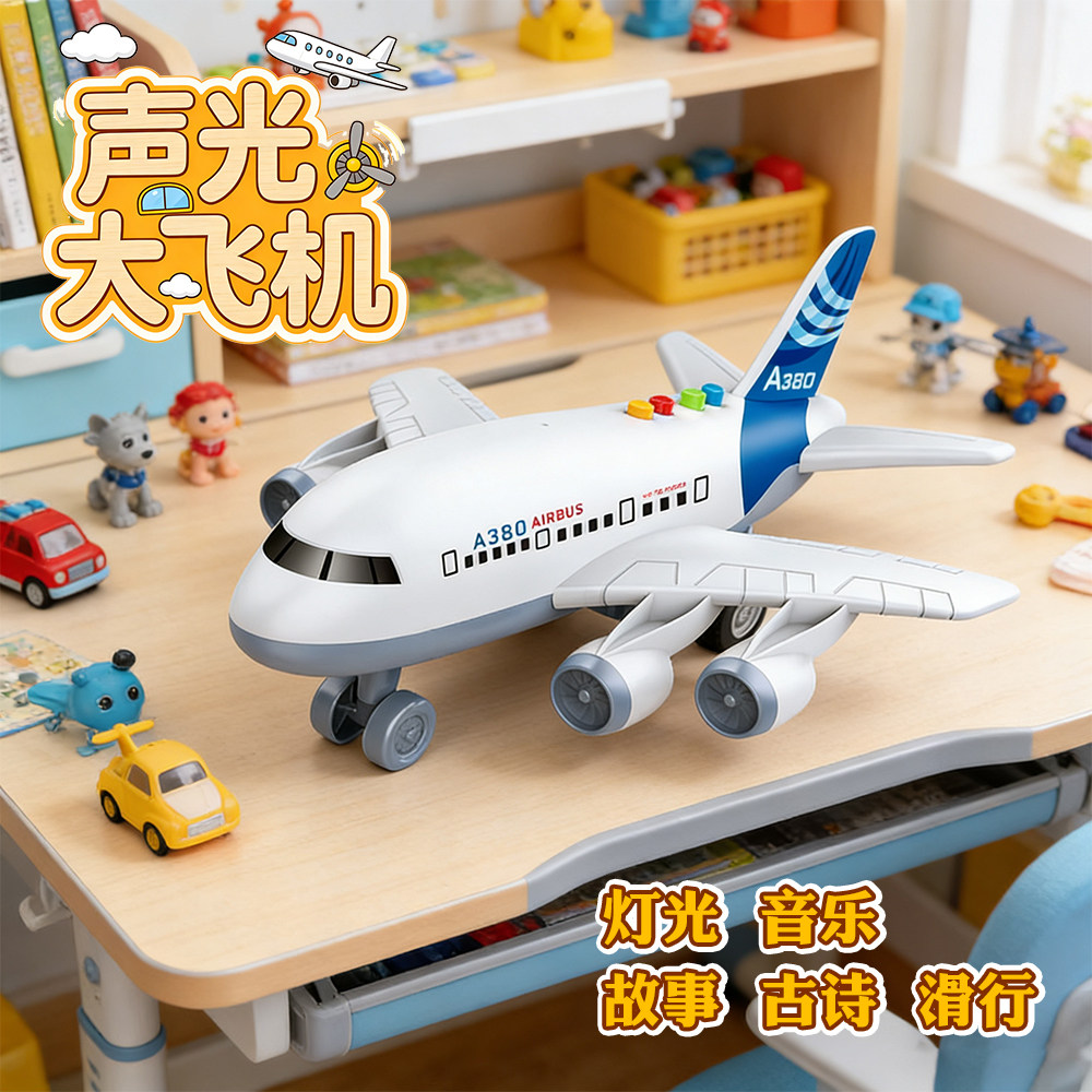 男孩惯性飞机玩具模型儿童声光音乐故事航空客机培训班送礼礼盒物