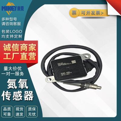5WK96749B 4326872 适用车型CUMMINS 氮氧NOX传感器