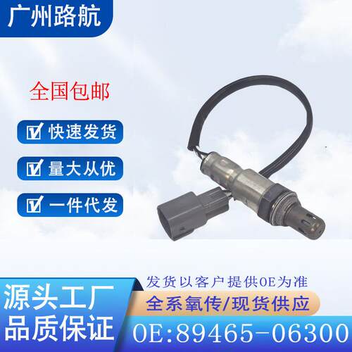 适用于丰田凯美瑞骏瑞2.02.5XV50XV70后氧传感器89465-06300