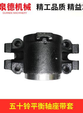 平衡轴座1-51385-091-0适配五十铃搅拌车/泵车/51Q/51Y/51K