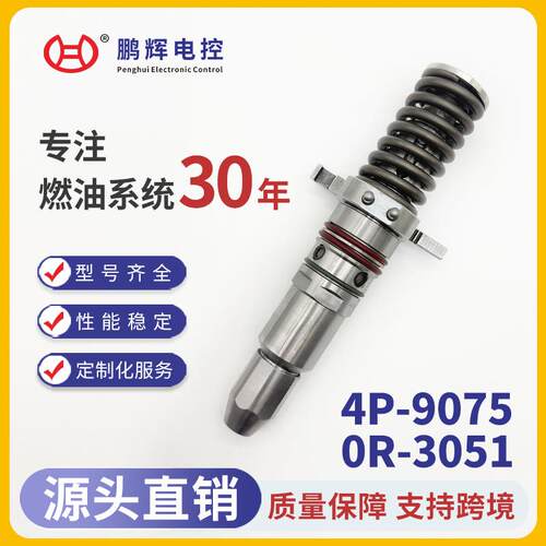 适用于C3500A柴油发动机配件机械泵喷嘴共轨喷油器总成4P-9075