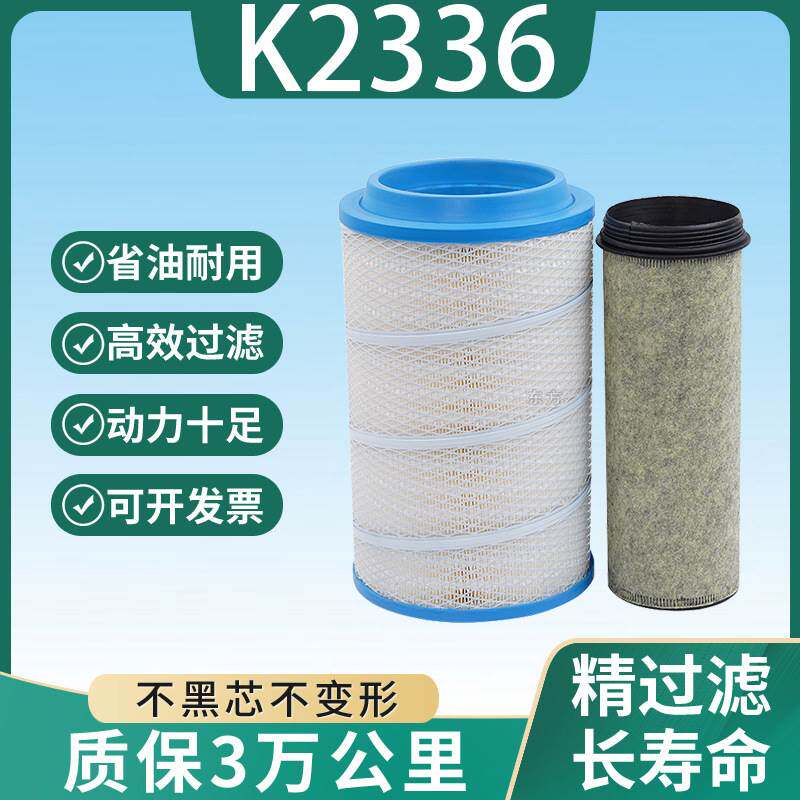 K2336PU适配福田E3空气滤芯金刚918空气滤赛奥160滤清器