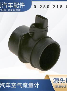 汽车空气流量计0280218017 0280218018 0280218439 0986280208