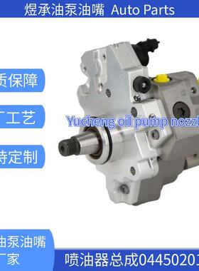 0445020175柴油共轨燃油泵0 445 020 175 0986437341适用于依维柯