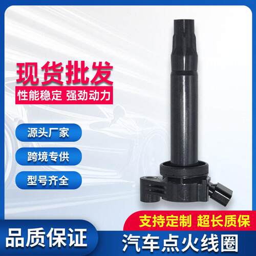 适用丰田雷克萨斯点火线圈 90919 02246 90080 19025 UF430 UF506