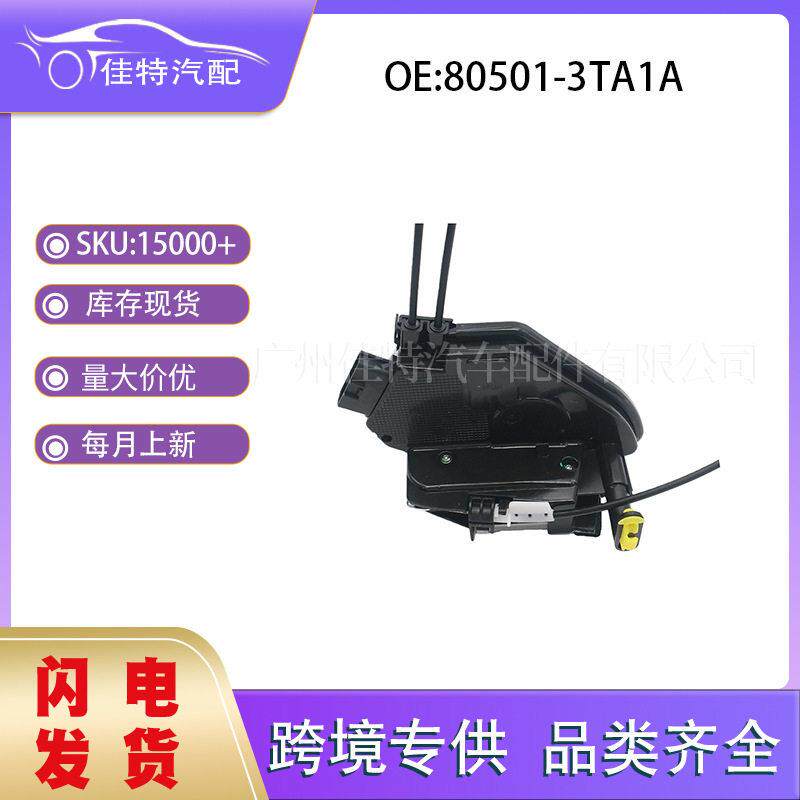 80501-3TA1A适用于日产汽车配件车门锁机