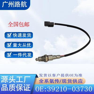 适用于现代瑞纳ix35悦纳奕跑焕驰1.4L氧传感器39210-0373003093
