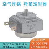 空气炸锅 扁轴1.2CM不带常通 90分钟机械定时器 烤箱定时器SL