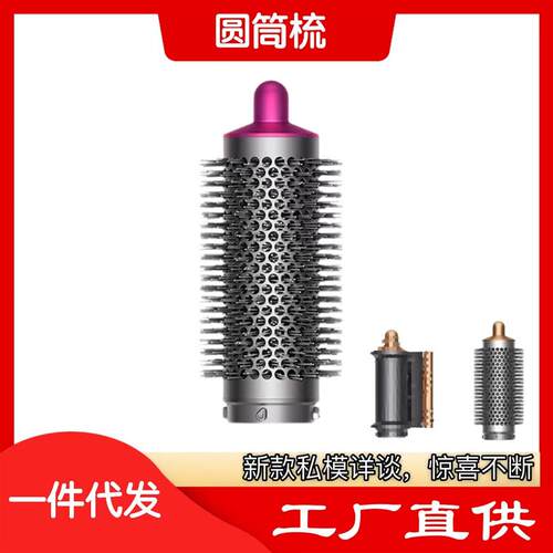 适用戴森卷发棒圆筒梳dyson配件HS01大号滚筒梳HS05通用卷发梳