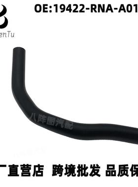 19422-RNA-A01适用于本田思铭锋范思域节气门出水管软管废气胶管