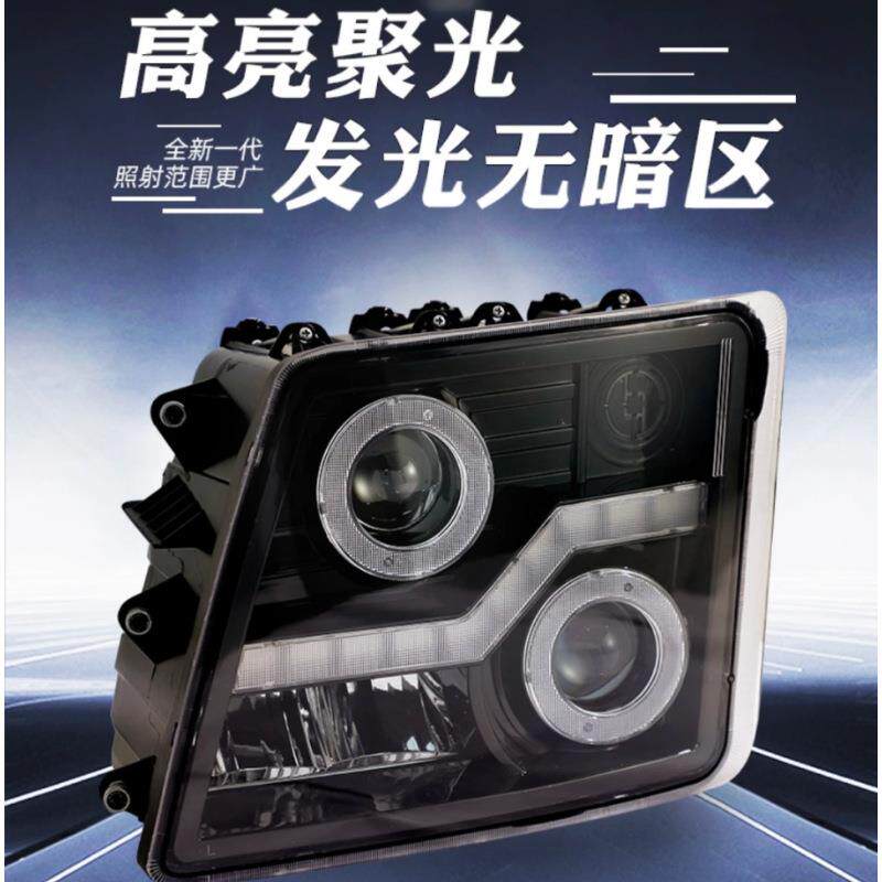 适用欧曼GTL H4-B自卸大灯总成全LED改装双透镜高亮聚光熏黑版