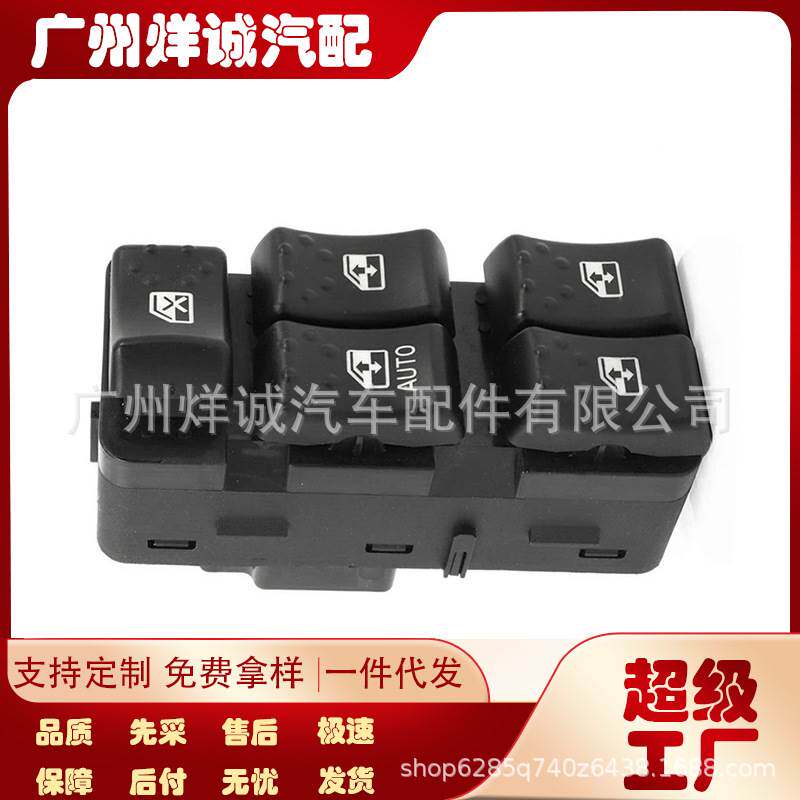 适用于雪佛兰别克 汽车车窗电动按钮开关 玻璃升降主开关22664398