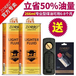 ZORRO佐罗打火机配件煤油/蓝油/金油/黑油火石棉芯手提袋配件通用