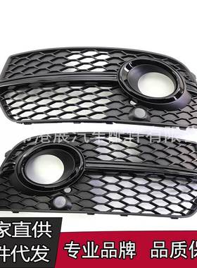 适用于Q5 13-17年运动版雾灯框 格栅 下网 8R0807681S /682N