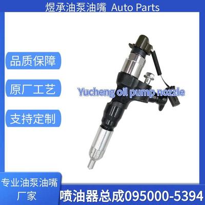 095000-5394喷油器总成23670-E0270国产全新