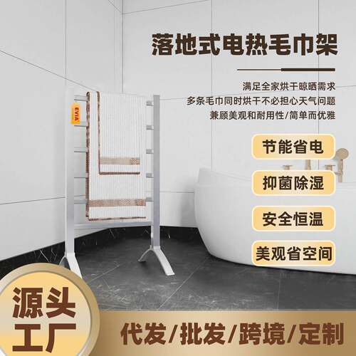 EVIA厂家直销出口100W加热毛巾烘干架租房便携落地电热毛巾架