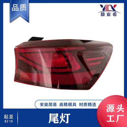 适用于起亚 K3 19款 后尾灯 弯头 L:92401-M6000 R:92402-M6000
