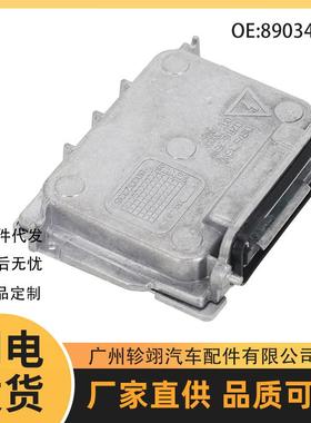 89034934 适用于奥迪宝马吉普HID镇流器氙气灯安定器大灯控制模块