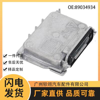 89034934 适用于奥迪宝马吉普HID镇流器氙气灯安定器大灯控制模块