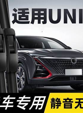 适用长安UNIT雨刮器UNIT汽车UINT无骨胶条片UNI一T雨刷器条