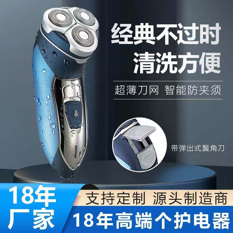 刮胡刀电动三刀头充电式防水电动剃须刀男士全身水洗