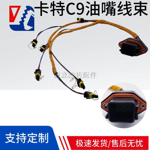 挖掘机配件卡特CAT329D330C336DC9发动机喷油器喷油嘴线束插头