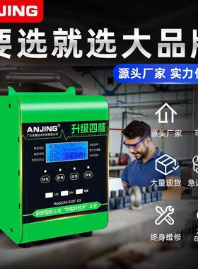 ANJING汽车电瓶修复充电器汽车电瓶充电器智能脉冲修复一体机