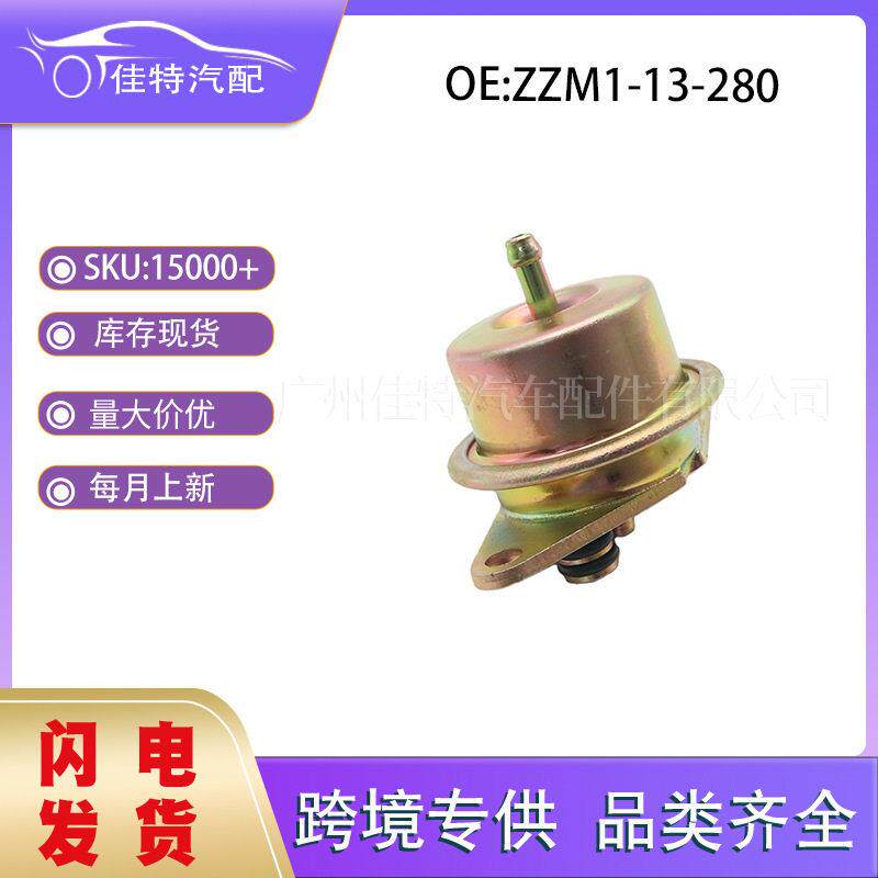 ZZM1-13-280适用于马自达 汽车配件全新 燃油压力调节传感器
