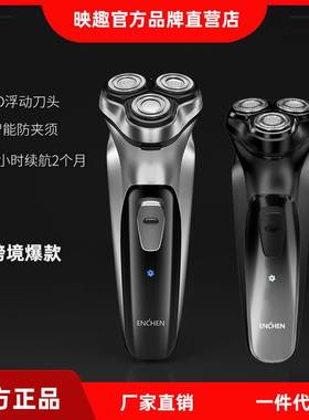 ENCHEN映趣爆款剃须刀刮胡刀智能充电式电动3D水洗男士胡须刀