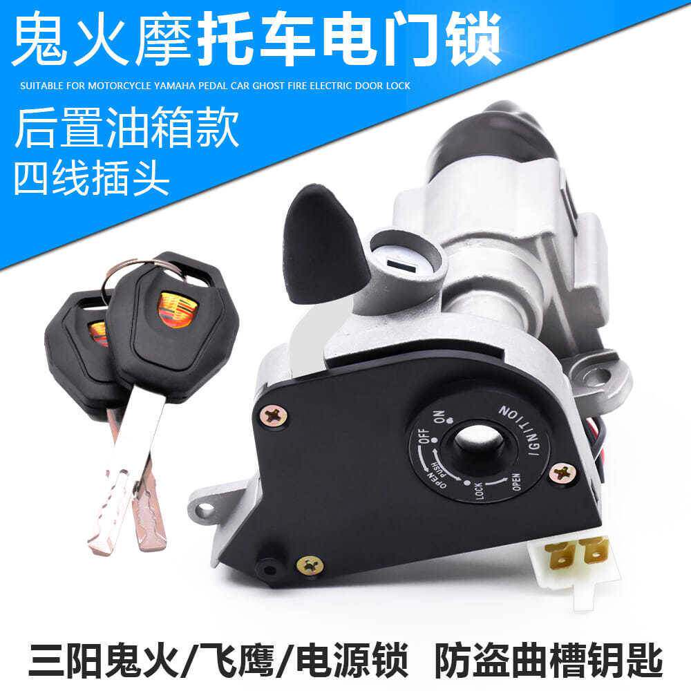 摩托车踏板RSZ100防盗锁三阳飞鹰鬼火一代后置电门锁套锁车头锁配