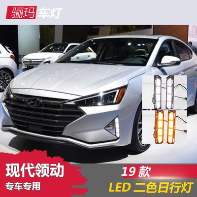 适用于19-21款现代领动日行灯伊兰特elantra改装LED日间行车杠灯