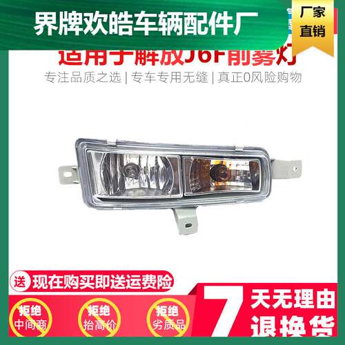 适用于解放J6F前保险杠杠灯 前雾灯 解放J6F雾灯/J6F雾灯