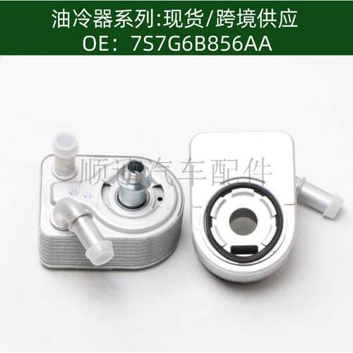 7S7G6B856AA机油冷却器散热器油冷器1472891 1925463