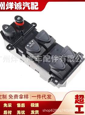 适用于本田思域汽车玻璃升降开关 电动车窗开关35750-SNV-H52
