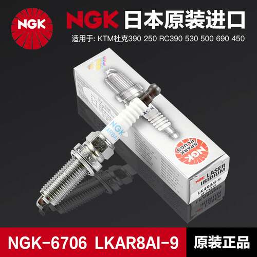 KTM杜克390 250 RC390 530 500  690 450 NGK铱金火花塞LKAR8AI-9