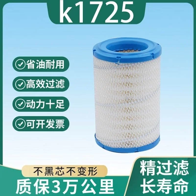 k1725PU空气滤芯江淮轻卡骏铃V5康铃J5J6空滤芯帅铃E空滤Q3滤清器