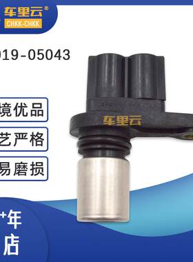 适用于丰田 雅力士P10 06威驰 特锐 曲轴传感器90919-05043